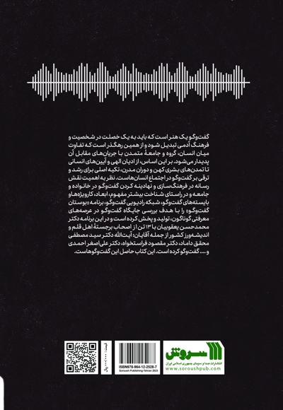 فرهنگ گفت و گو